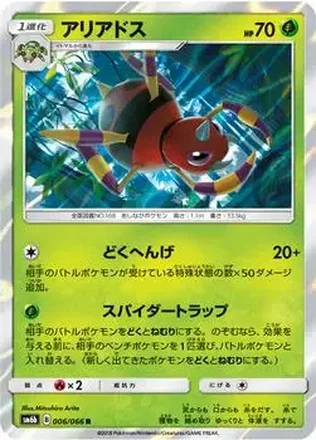 2018 Pokemon Sun & Moon Champion Road Japanese #006/066 - アリアドス