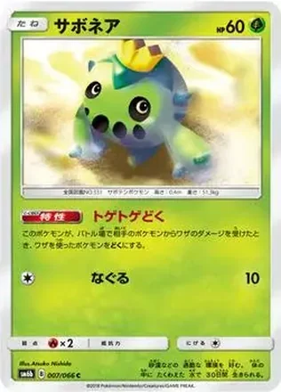 2018 Pokemon Sun & Moon Champion Road Japanese #007/066 - サボネア