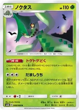 2018 Pokemon Sun & Moon Champion Road Japanese #008/066 - ノクタス