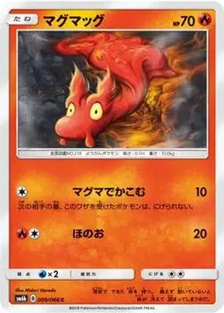 2018 Pokemon Sun & Moon Champion Road Japanese #009/066 - Ethan's Slugma