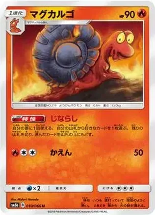 2018 Pokemon Sun & Moon Champion Road Japanese #010/066 - Ethan's Magcargo