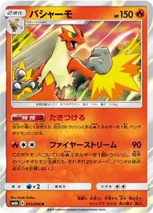 2018 Pokemon Sun & Moon Champion Road Japanese #013/066 - バシャーモ