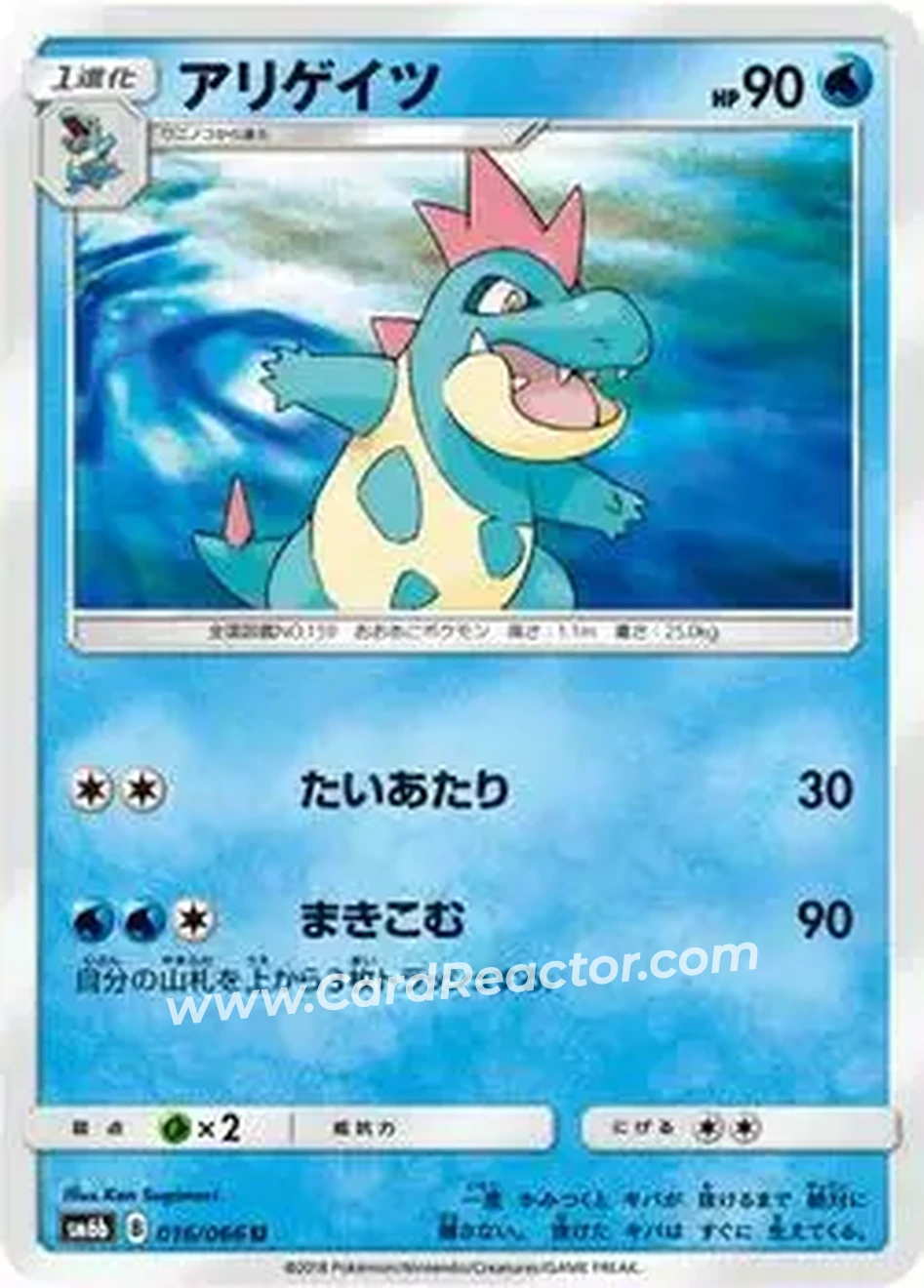 2018 Pokemon Sun & Moon Champion Road Japanese #016/066 - Croconaw - Front