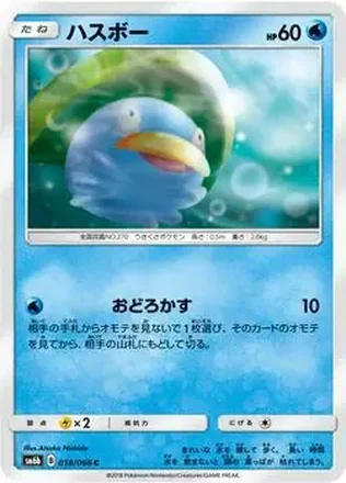 2018 Pokemon Sun & Moon Champion Road Japanese #018/066 - Lotad