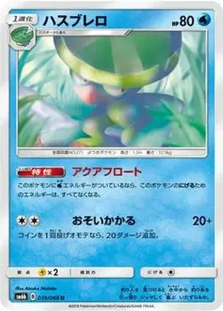 2018 Pokemon Sun & Moon Champion Road Japanese #019/066 - Lombre