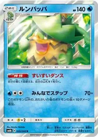 2018 Pokemon Sun & Moon Champion Road Japanese #020/066 - ルンパッパ