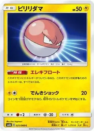 2018 Pokemon Sun & Moon Champion Road Japanese #021/066 - Voltorb