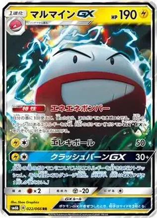 2018 Pokemon Sun & Moon Champion Road Japanese #022/066 - Electrode