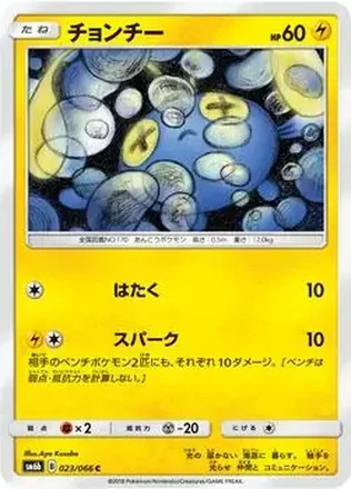 2018 Pokemon Sun & Moon Champion Road Japanese #023/066 - Chinchou