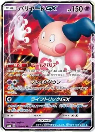 2018 Pokemon Sun & Moon Champion Road Japanese #025/066 - Mr. Mime