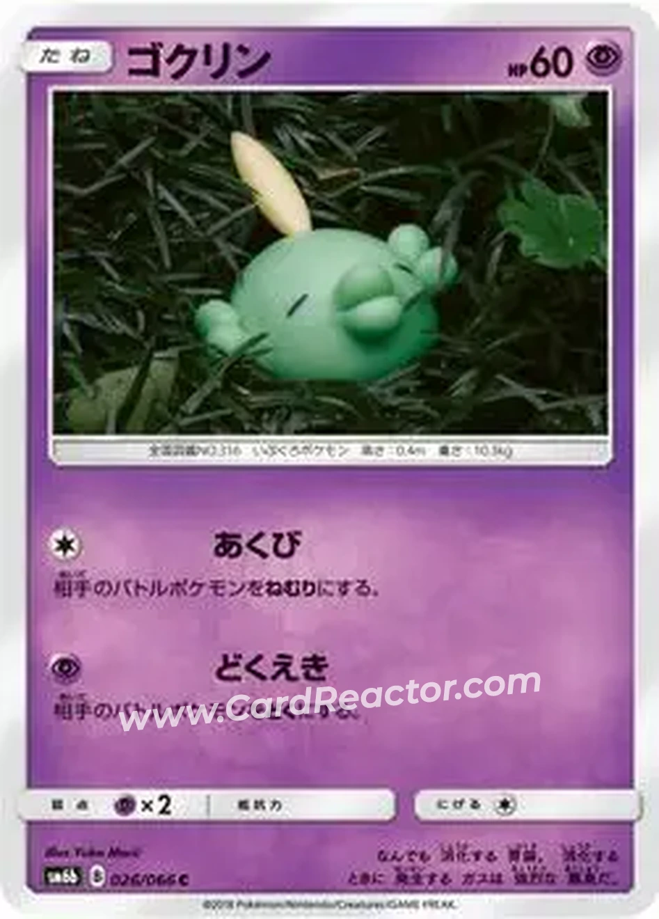 2018 Pokemon Sun & Moon Champion Road Japanese #026/066 - Gulpin - Front