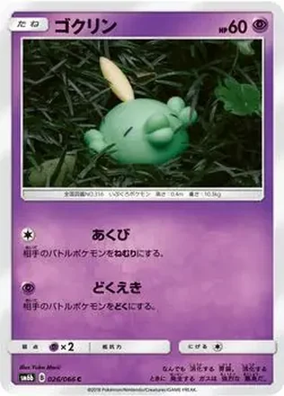 2018 Pokemon Sun & Moon Champion Road Japanese #026/066 - Gulpin