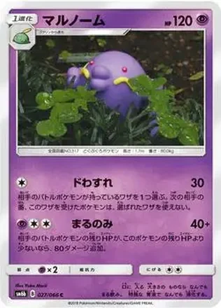 2018 Pokemon Sun & Moon Champion Road Japanese #027/066 - Swalot