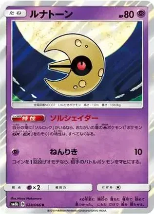 2018 Pokemon Sun & Moon Champion Road Japanese #028/066 - Lunatone
