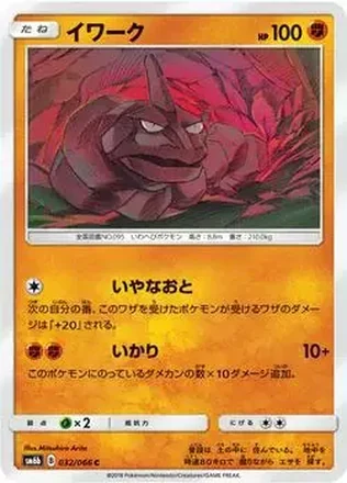 2018 Pokemon Sun & Moon Champion Road Japanese #032/066 - Onix