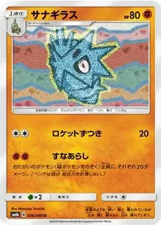 2018 Pokemon Sun & Moon Champion Road Japanese #036/066 - ロケット団のサナギラス