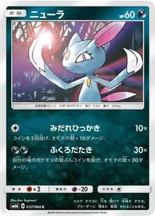 2018 Pokemon Sun & Moon Champion Road Japanese #037/066 - Sneasel