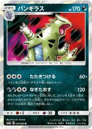2018 Pokemon Sun & Moon Champion Road Japanese #038/066 - Dark Tyranitar