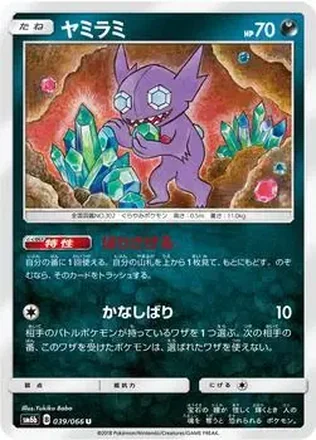 2018 Pokemon Sun & Moon Champion Road Japanese feature card