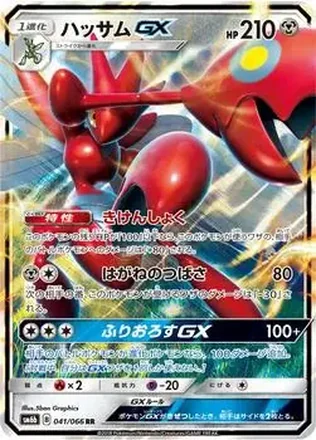 2018 Pokemon Sun & Moon Champion Road Japanese #041/066 - Scizor