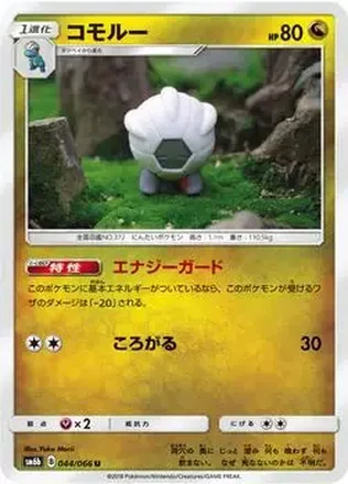 2018 Pokemon Sun & Moon Champion Road Japanese #044/066 - Shelgon