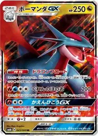2018 Pokemon Sun & Moon Champion Road Japanese #045/066 - Salamence ex