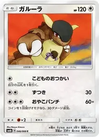 2018 Pokemon Sun & Moon Champion Road Japanese #046/066 - Kangaskhan