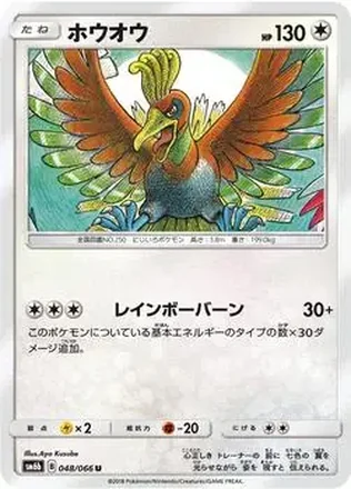 2018 Pokemon Sun & Moon Champion Road Japanese #048/066 - Ho-Oh