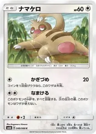2018 Pokemon Sun & Moon Champion Road Japanese #049/066 - Slakoth