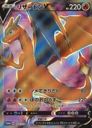 2019-23 Pokémon Sword & Shield S-P Promos Japanese #103/S-P - Charizard