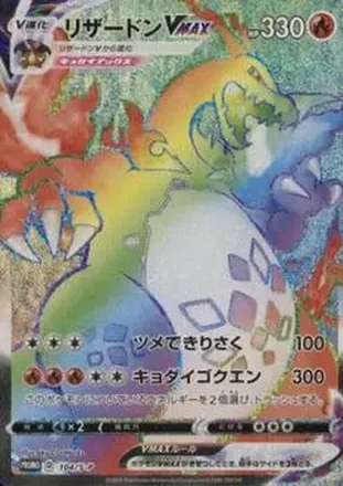 2019-23 Pokémon Sword & Shield S-P Promos Japanese #104/S-P - Charizard