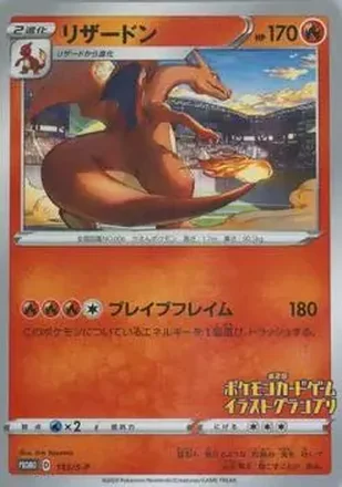 2019-23 Pokémon Sword & Shield S-P Promos Japanese #143/S-P - Charizard