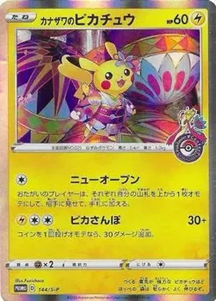 2019-23 Pokémon Sword & Shield S-P Promos Japanese #144/S-P - Pikachu