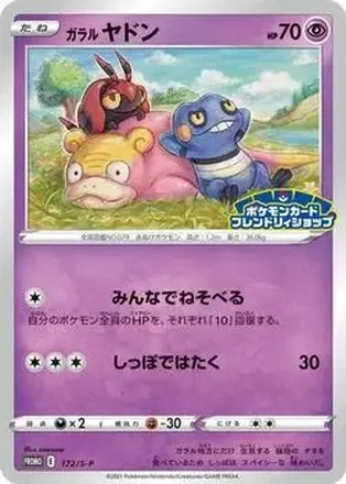 2019-23 Pokémon Sword & Shield S-P Promos Japanese #172/S-P - Slowpoke
