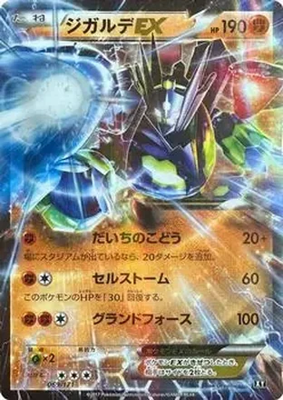 2017 Pokemon Japanese The Best of XY feature card