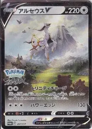 2019-23 Pokémon Sword & Shield S-P Promos Japanese #267/S-P - Arceus VSTAR