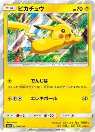 2016 Pokemon Japanese SM Pikachu & New Friends #4 - Pikachu