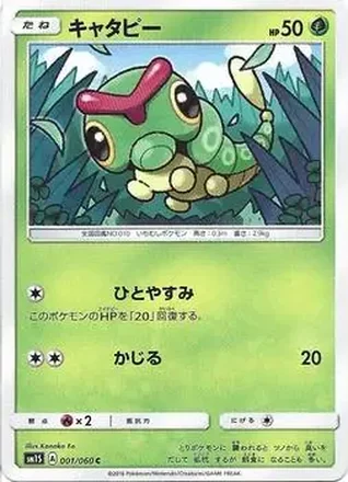 2016 Pokemon Japanese Sun & Moon Series Collection Sun #001/060 - Caterpie