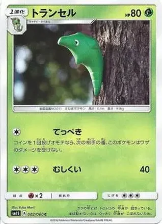 2016 Pokemon Japanese Sun & Moon Series Collection Sun #002/060 - Metapod