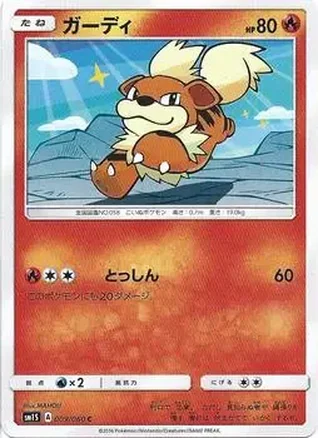 2016 Pokemon Japanese Sun & Moon Series Collection Sun #009/060 - Growlithe