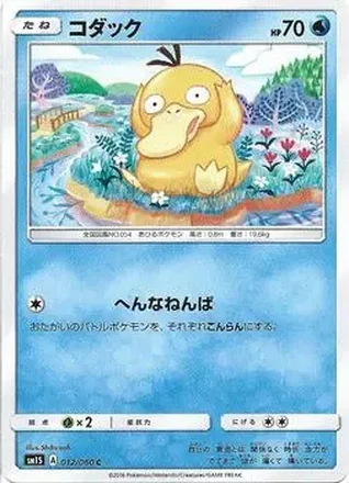 2016 Pokemon Japanese Sun & Moon Series Collection Sun #012/060 - カスミのコダック