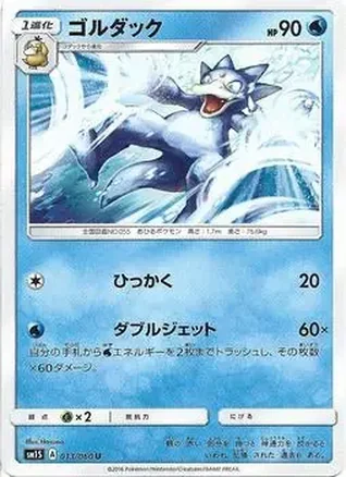 2016 Pokemon Japanese Sun & Moon Series Collection Sun #013/060 - Golduck