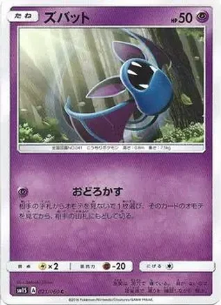 2016 Pokemon Japanese Sun & Moon Series Collection Sun #021/060 - Zubat