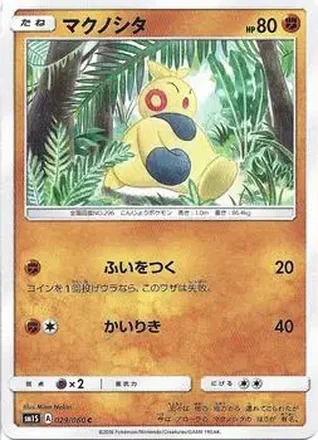 2016 Pokemon Japanese Sun & Moon Series Collection Sun #029/060 - Makuhita