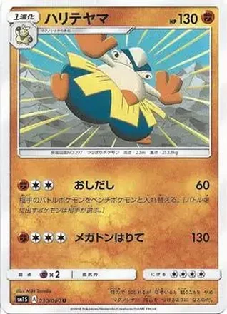 2016 Pokemon Japanese Sun & Moon Series Collection Sun #030/060 - Hariyama