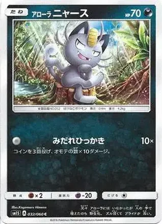 2016 Pokemon Japanese Sun & Moon Series Collection Sun #032/060 - Meowth