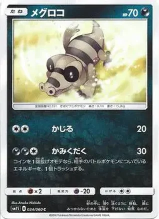2016 Pokemon Japanese Sun & Moon Series Collection Sun #034/060 - メグロコ