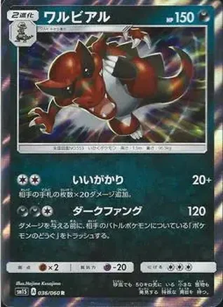 2016 Pokemon Japanese Sun & Moon Series Collection Sun #036/060 - Krookodile ex