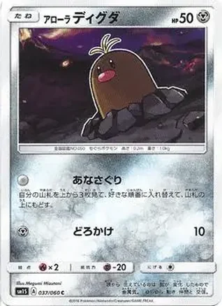 2016 Pokemon Japanese Sun & Moon Series Collection Sun #037/060 - Diglett