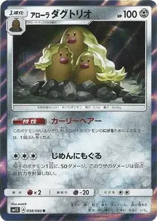 2016 Pokemon Japanese Sun & Moon Series Collection Sun #038/060 - Dugtrio